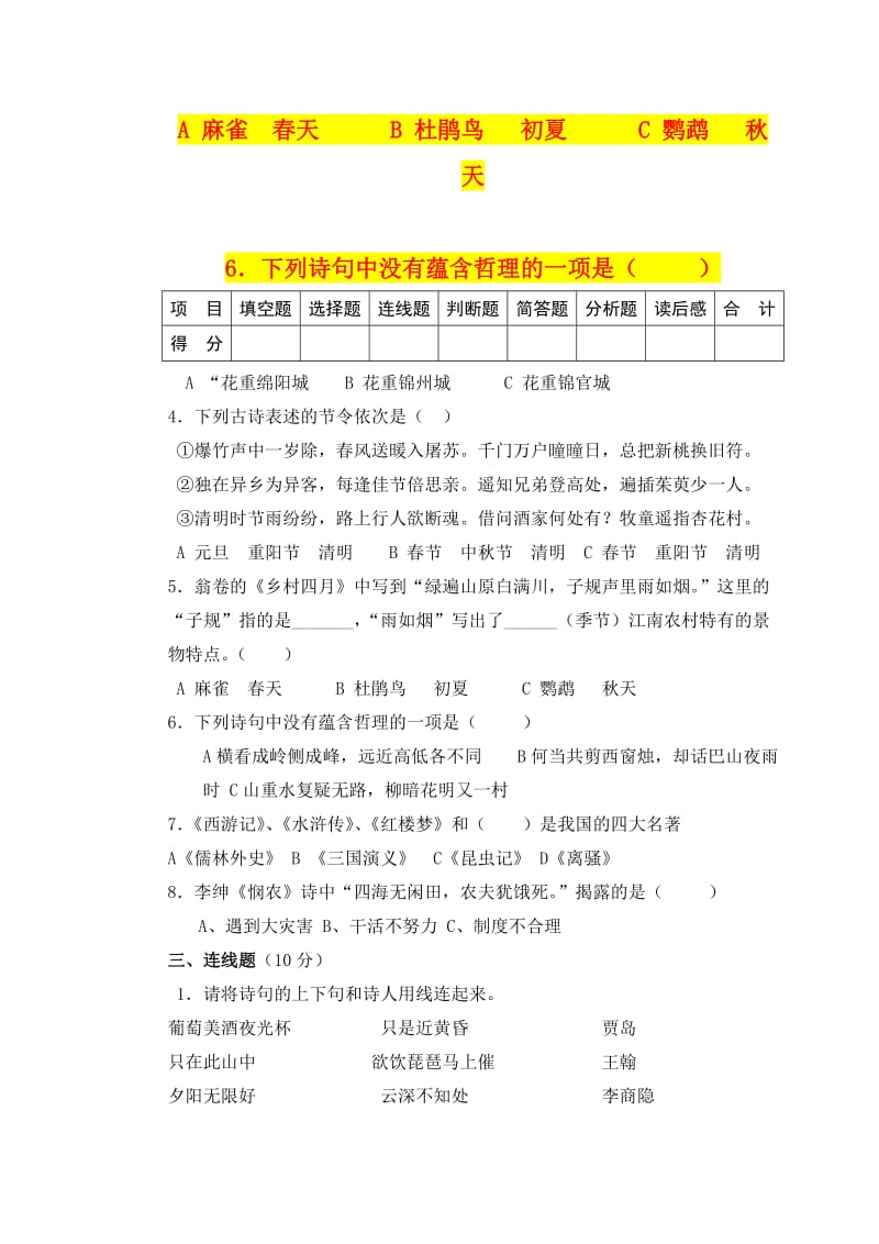 2019年五年级阅读大赛试卷学校.doc_第2页