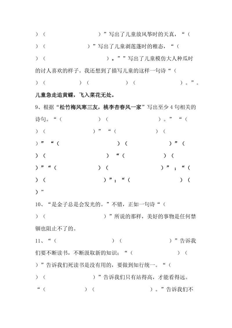 2019年小学六年级语文古诗文训练题.doc_第3页