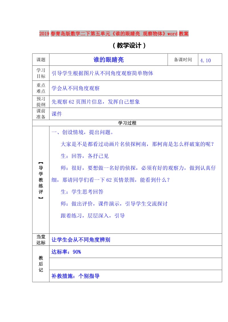 2019春青岛版数学二下第五单元《谁的眼睛亮 观察物体》word教案.doc_第1页