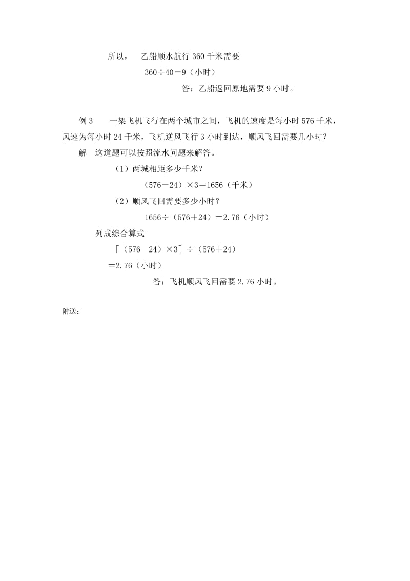 2019年小学数学典型应用题基础行船问题.doc_第2页