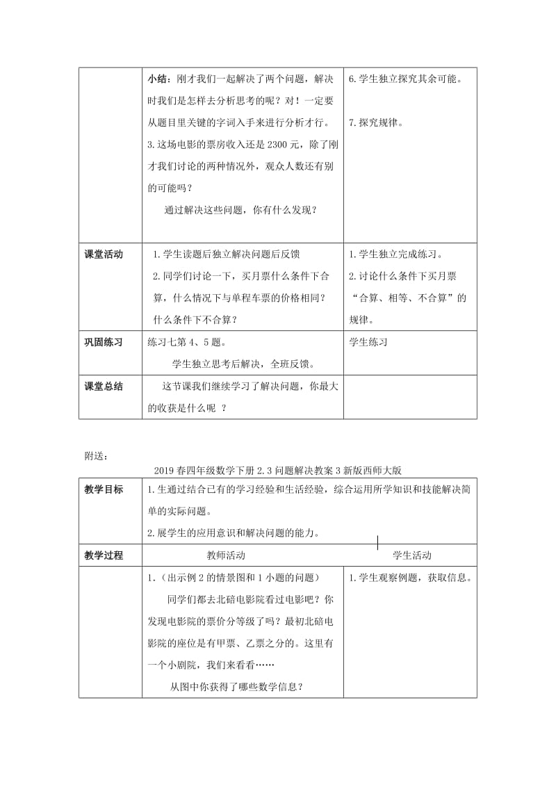 2019春四年级数学下册2.3问题解决教案3新版 西师大版.doc_第2页