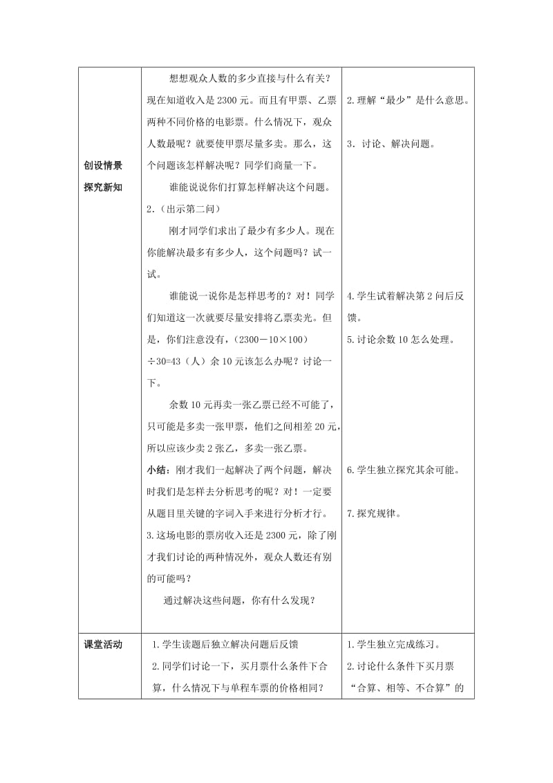 2019春四年级数学下册2.3问题解决教案3新版 西师大版.doc_第3页