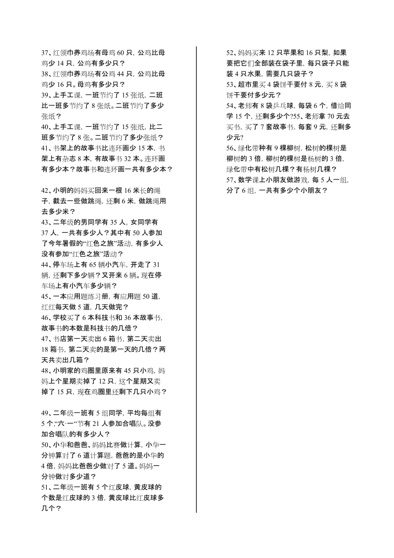 2019年人教小学二年级数学下册应用题全练 (I).doc_第2页