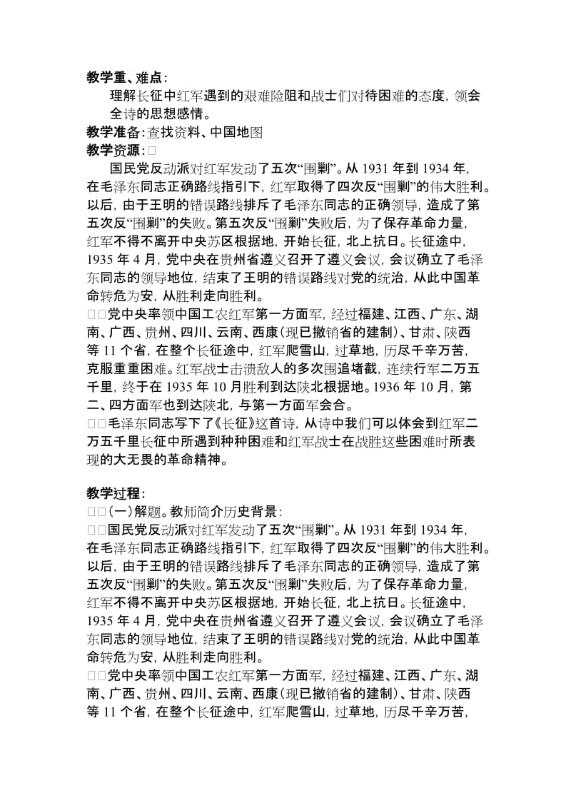 2019年鲁教版小学语文五年级上册第六单元教案.doc_第2页