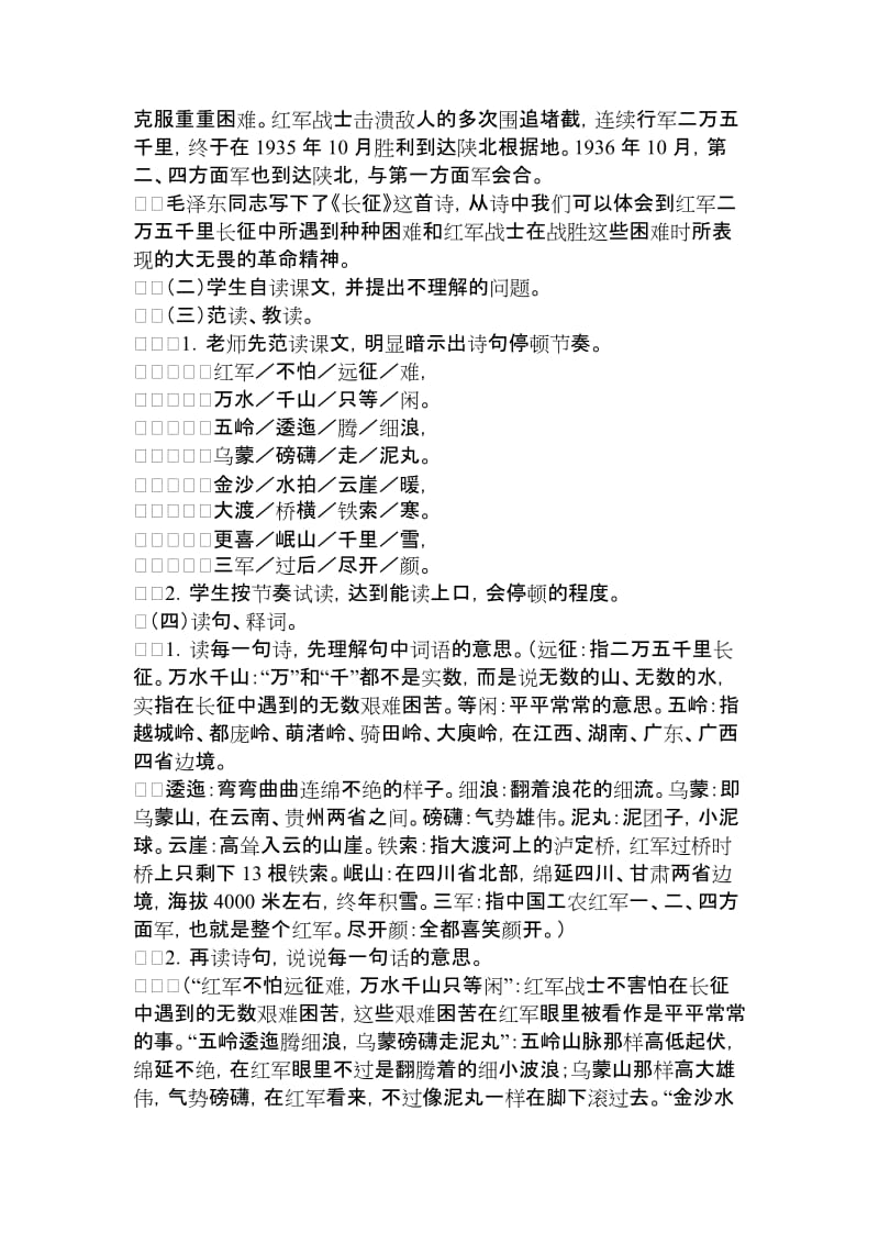 2019年鲁教版小学语文五年级上册第六单元教案.doc_第3页