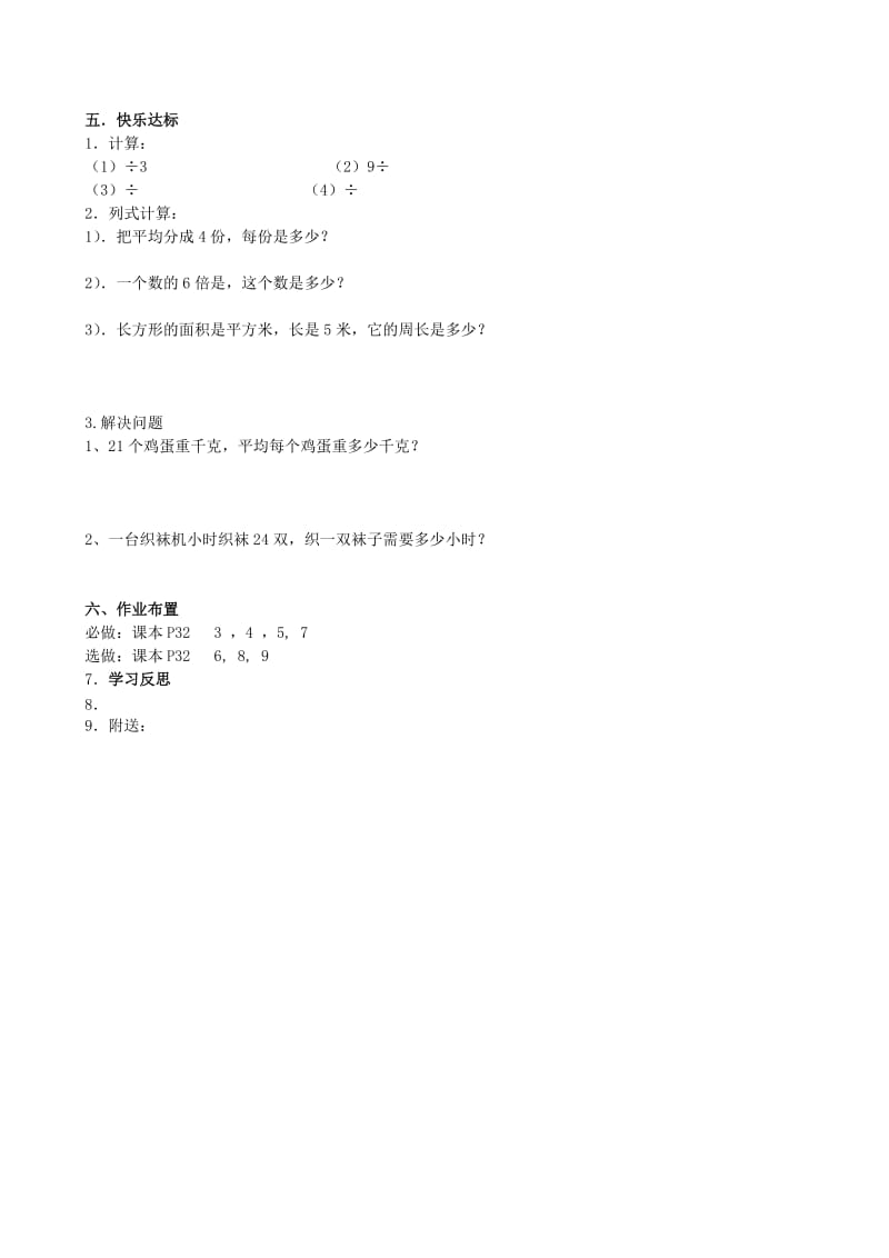 2019年六年级数学《分数除法的意义和分数除以整数》学案 沪教版（五四学制）.doc_第3页