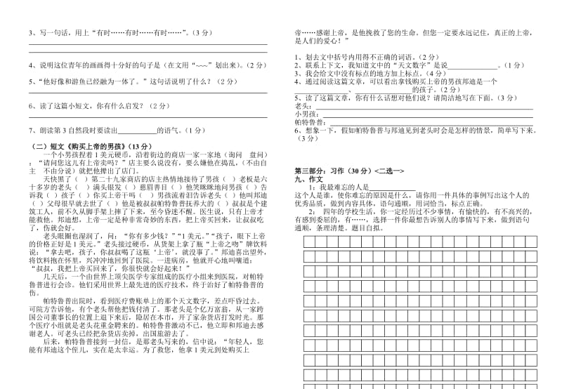 2019年小学四年级第二学期四年级语文期末复习卷.doc_第2页