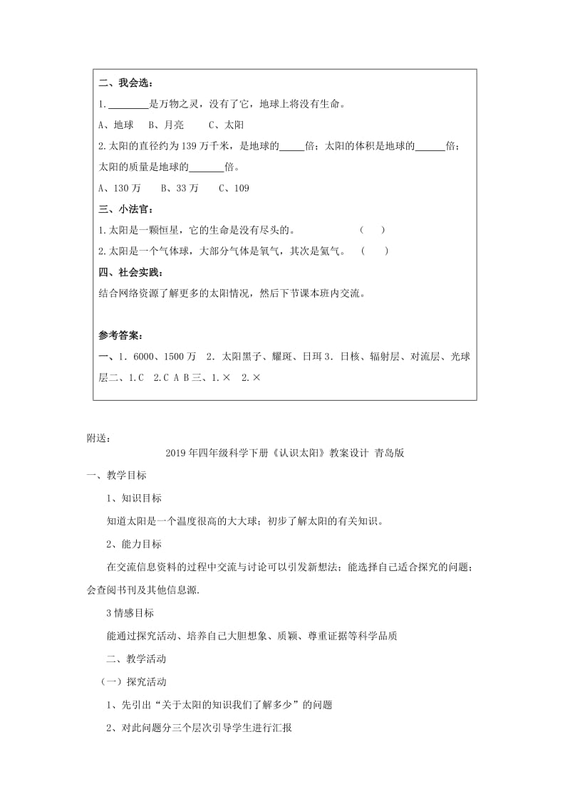 2019年四年级科学下册《认识太阳》教案2 青岛版.doc_第3页