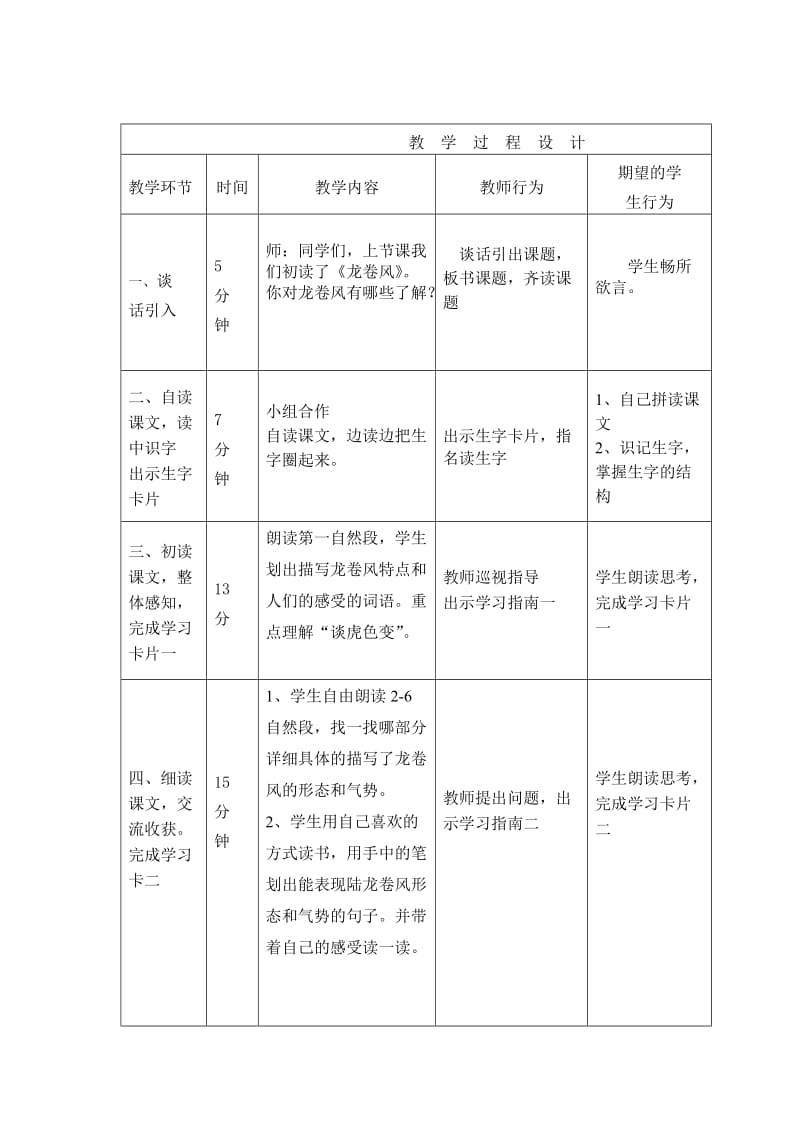 2019秋冀教版语文四上《龙卷风》word教学设计.doc_第2页