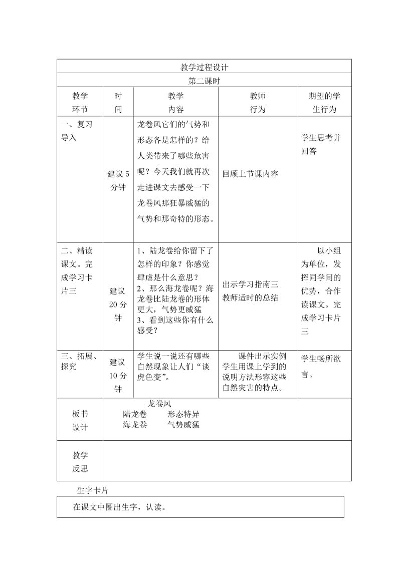 2019秋冀教版语文四上《龙卷风》word教学设计.doc_第3页