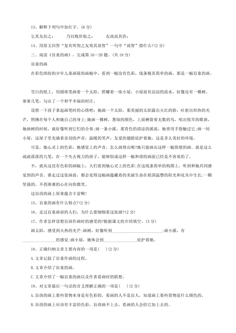 2019年小升初语文模拟测试题（七）.doc_第3页