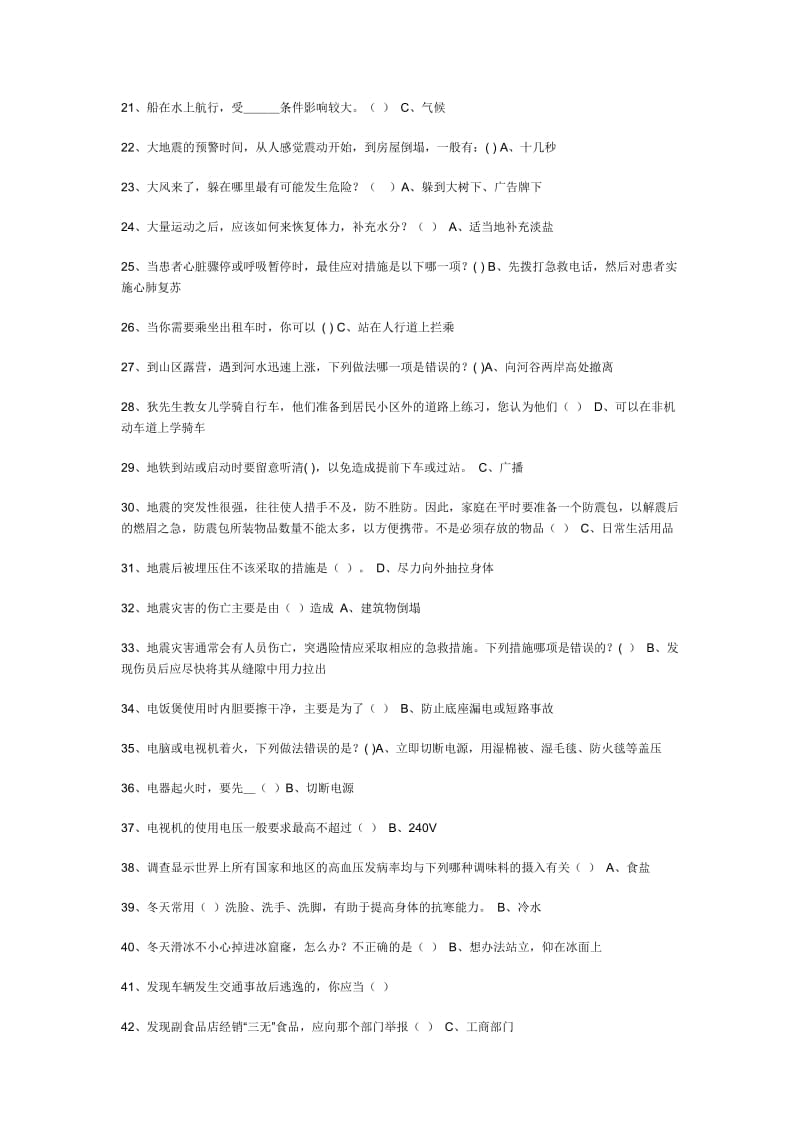 2019年中小学安全知识竞赛试卷.doc_第2页