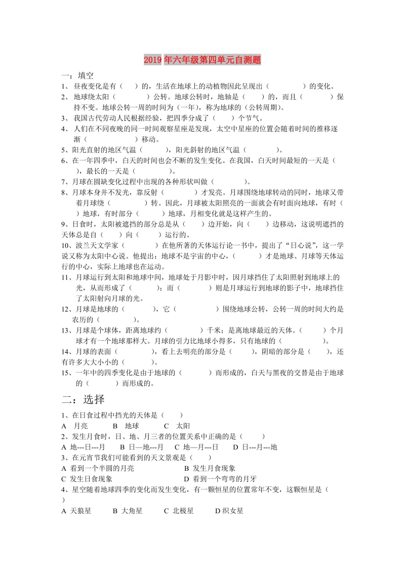 2019年六年级第四单元自测题.doc_第1页