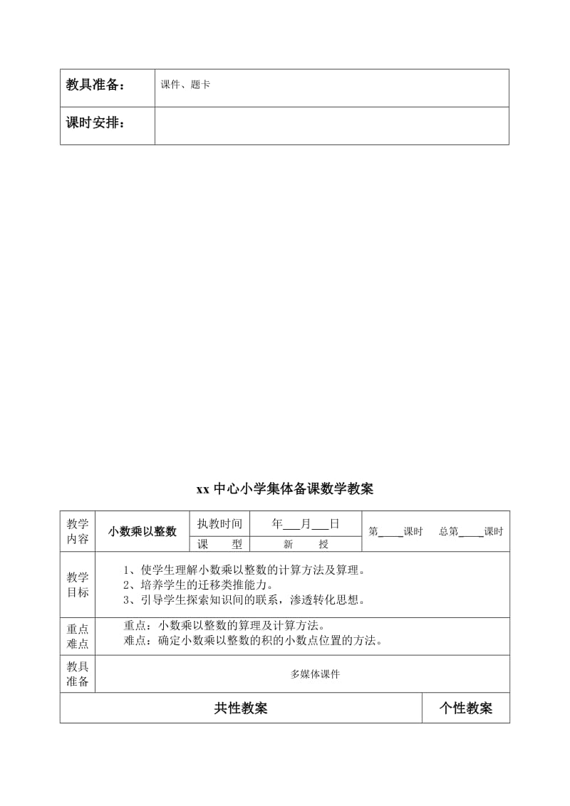 2019年五年级数学上册教学设计教案人教版五上小学第九册.doc_第3页