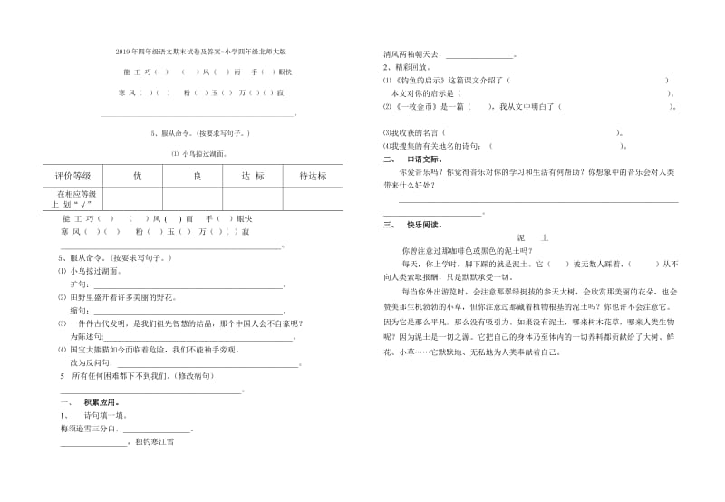 2019年四年级语文期末试卷.doc_第3页