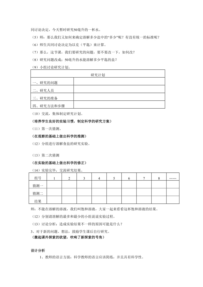 2019秋教科版科学四上2.2《水是怎样溶解物质的》word教案.doc_第3页