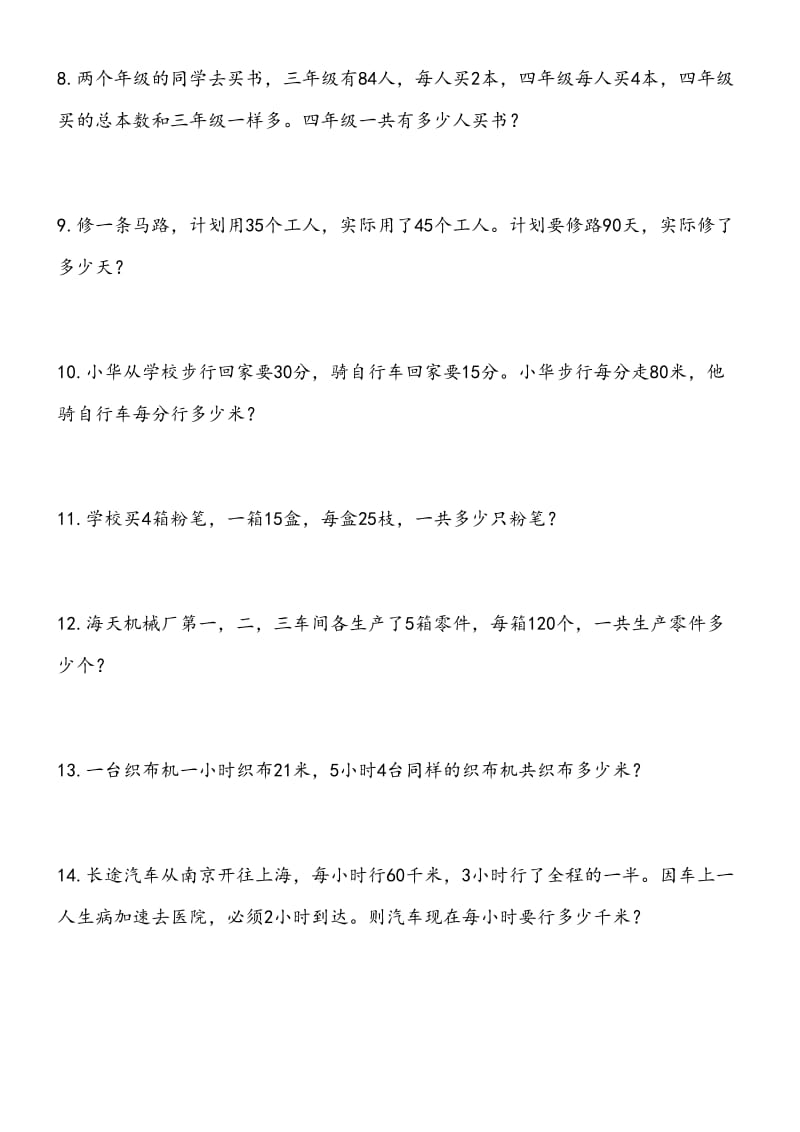 2019年北师大版三年级上册应用题徽墨版 (I).doc_第2页