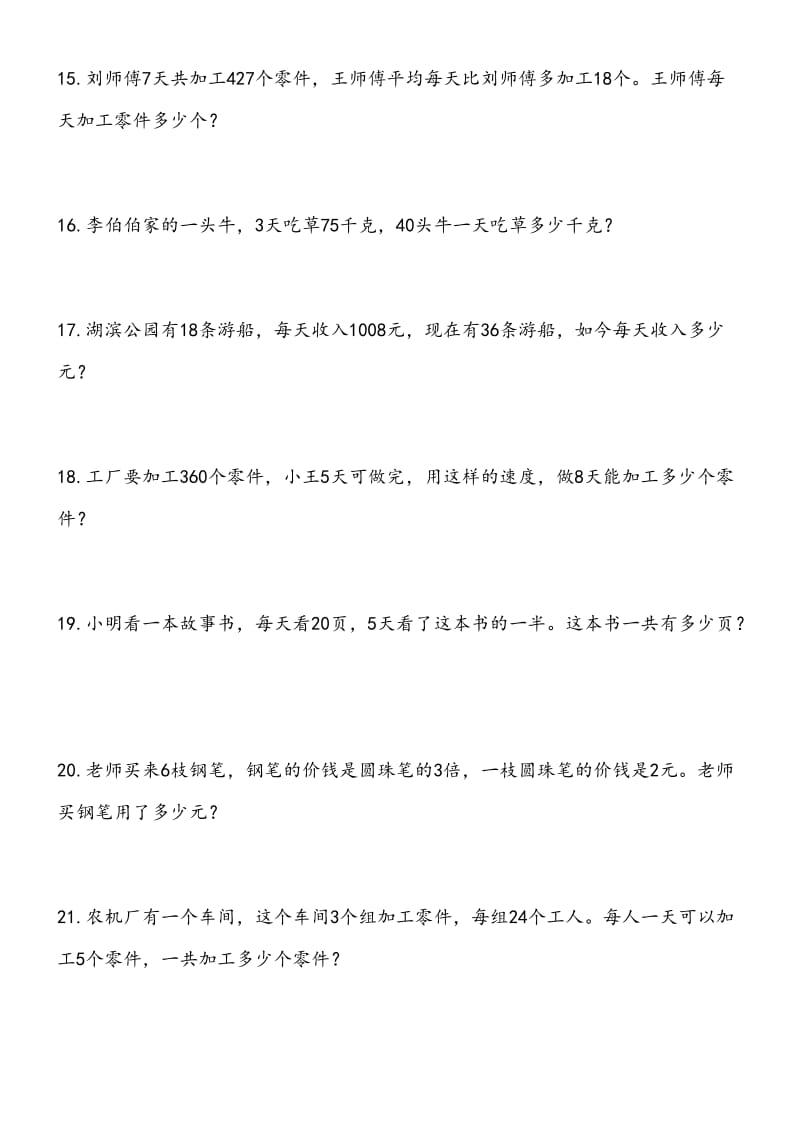 2019年北师大版三年级上册应用题徽墨版 (I).doc_第3页