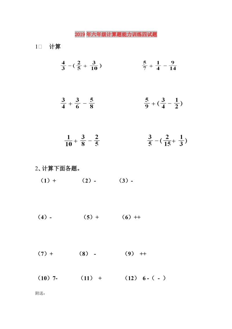 2019年六年级计算题能力训练四试题.doc_第1页