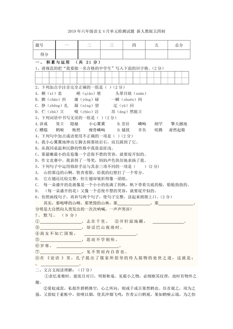 2019年六年级计算题能力训练四试题.doc_第2页