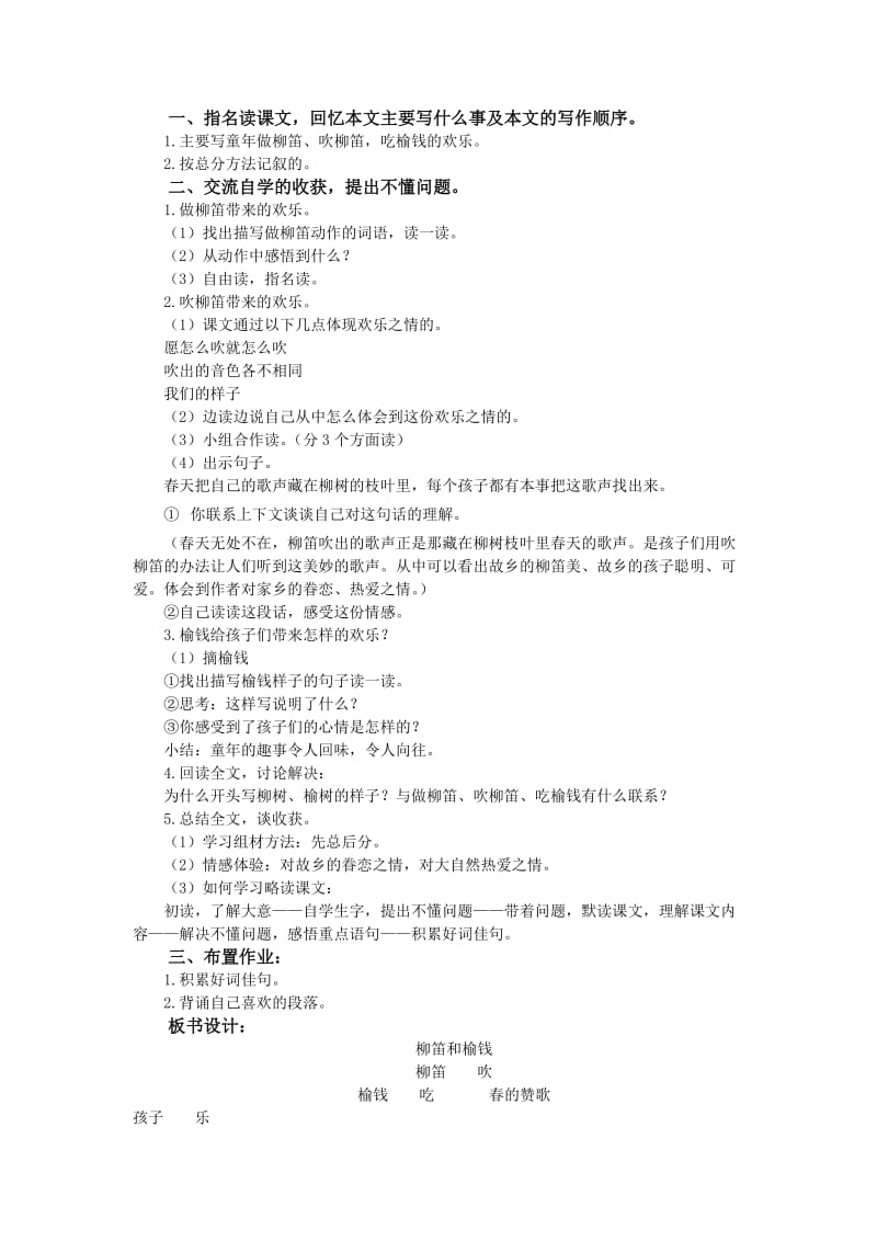 2019语文S版语文三下《柳笛和榆钱》word教学设计.doc_第2页