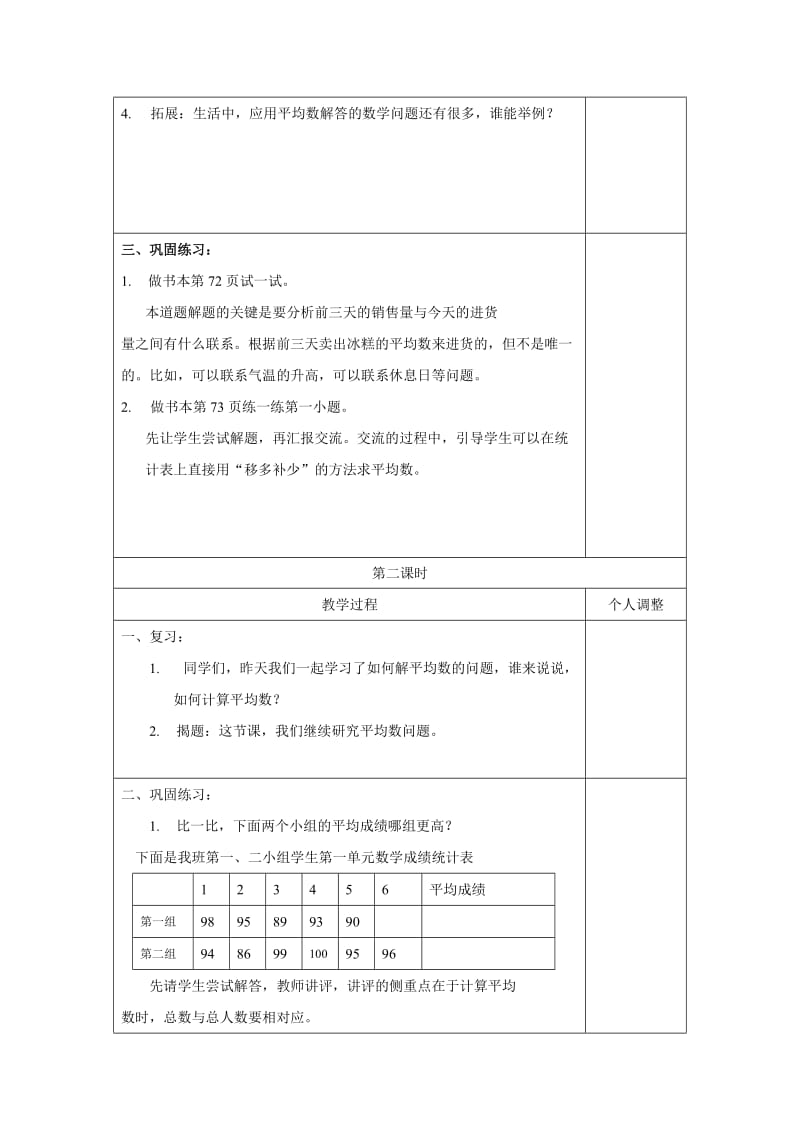 2019年四年级下册第七单元奖牌给哪组教案.doc_第2页