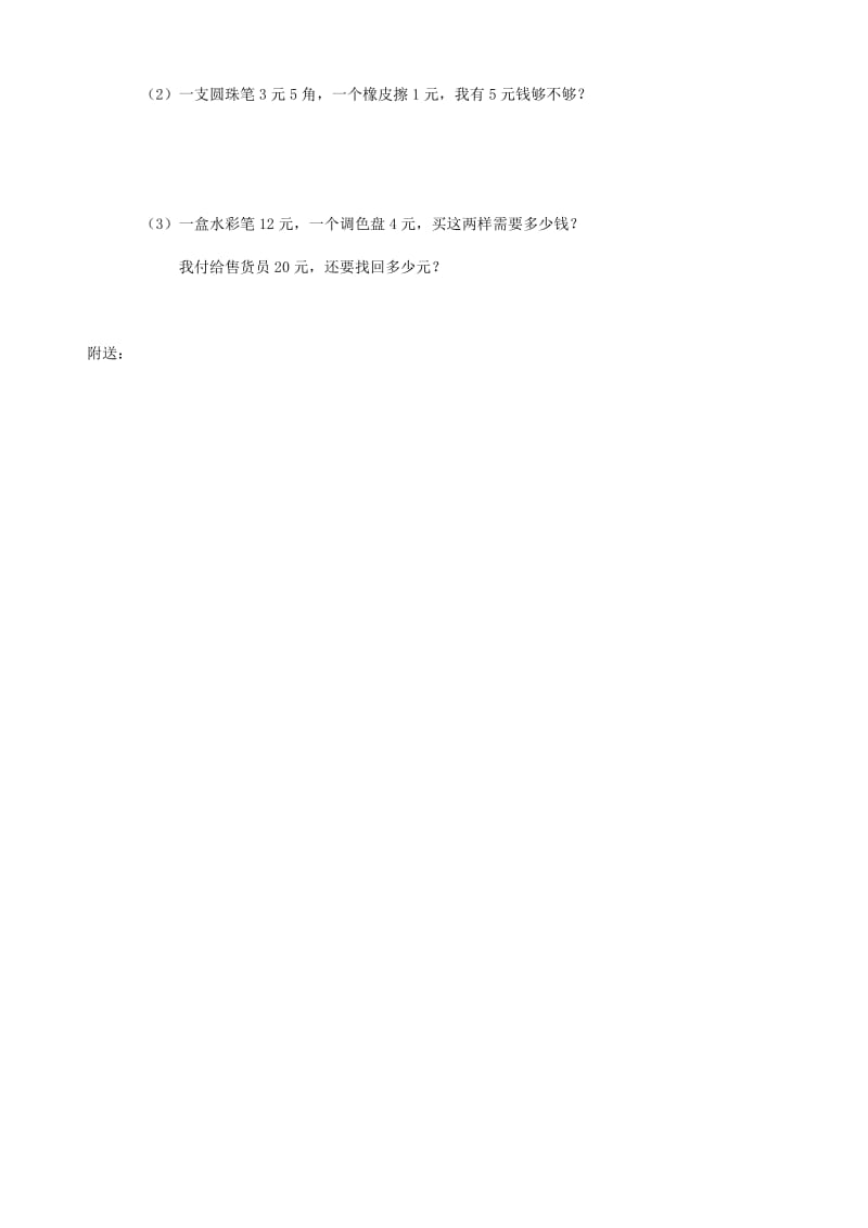 2020年一年级数学下册 7.3小小商店练习题 新人教版.doc_第2页