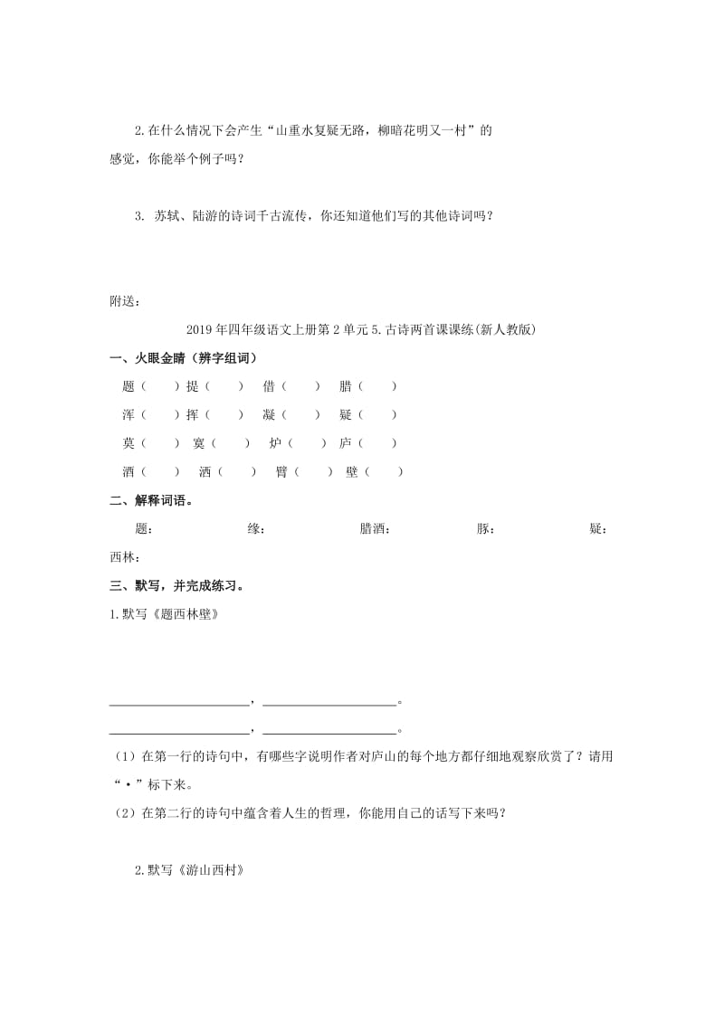 2019年四年级语文上册第2单元5.古诗两首课课练(新人教版)(I).doc_第2页