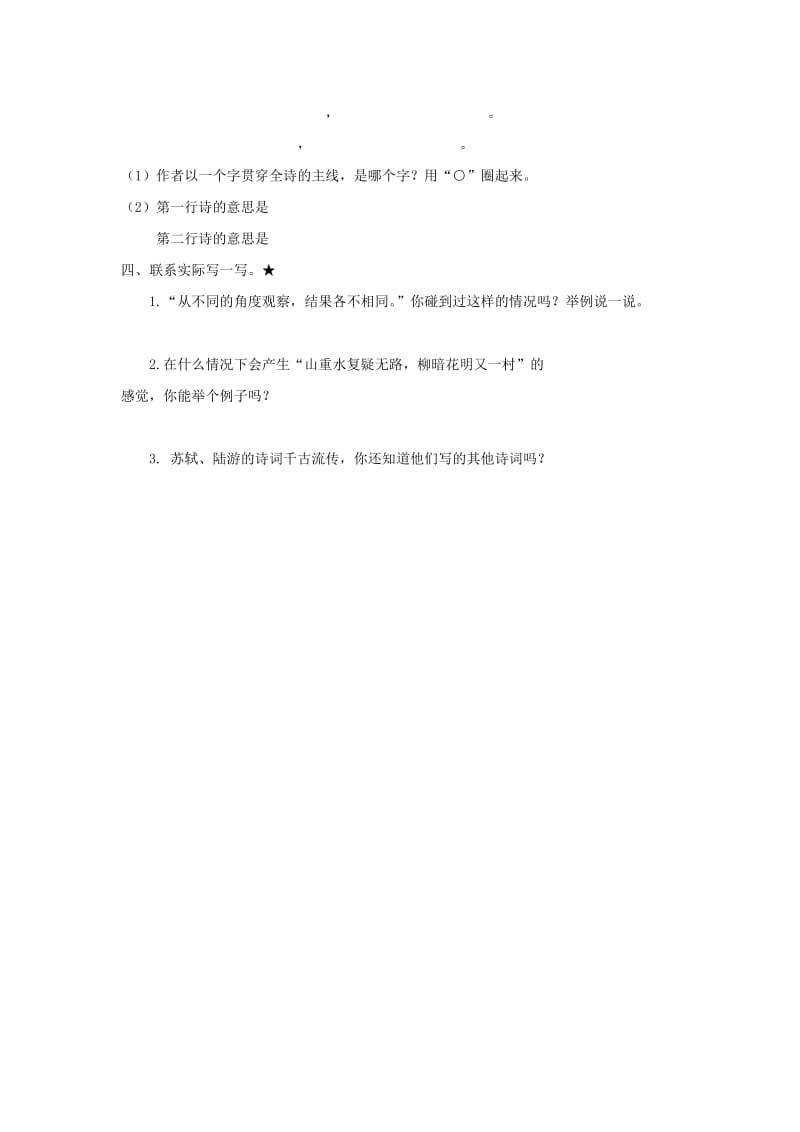 2019年四年级语文上册第2单元5.古诗两首课课练(新人教版)(I).doc_第3页