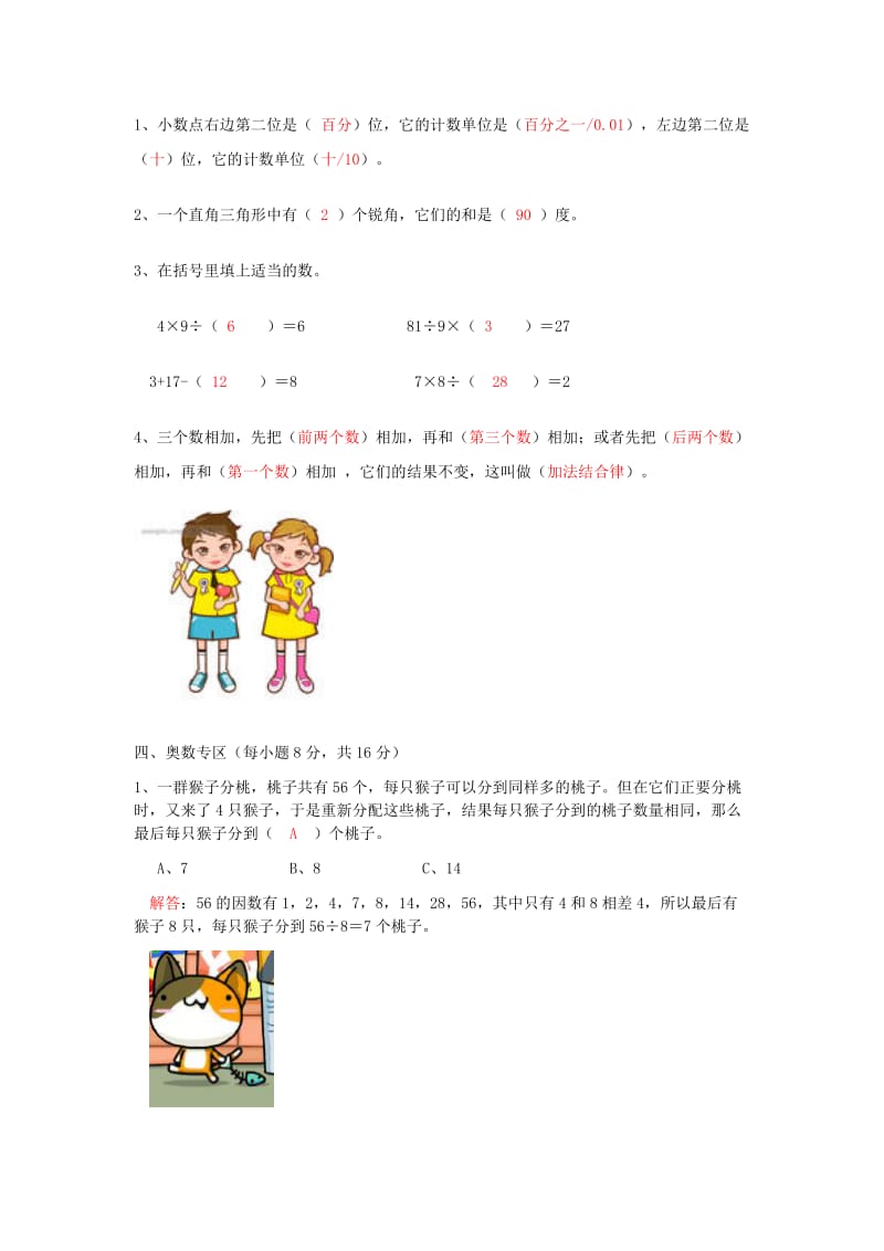 2019年四年级数学 暑假作业十五 人教版.doc_第2页