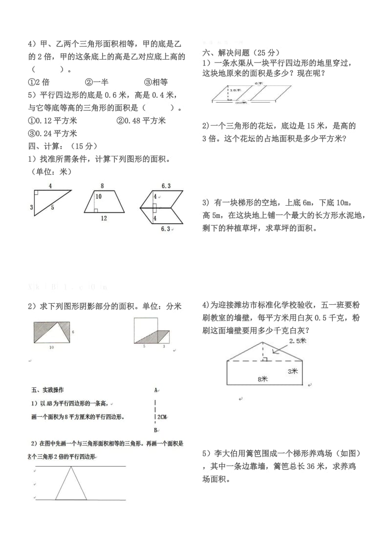 2019年五年级数学上册第五单元测试题试卷含答案解析.doc_第2页