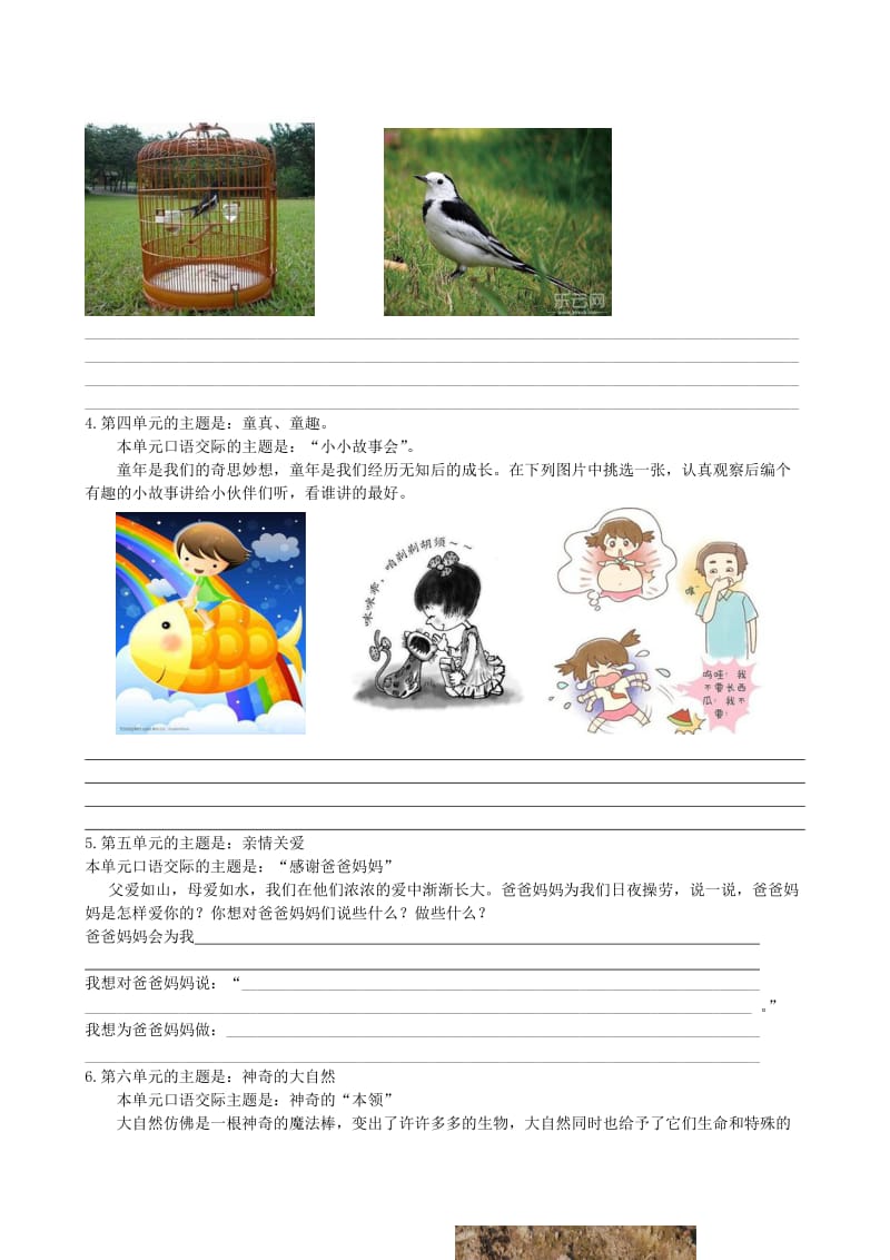 2019年二年级语文上册双向细目表-新课标人教版小学二年级.doc_第3页