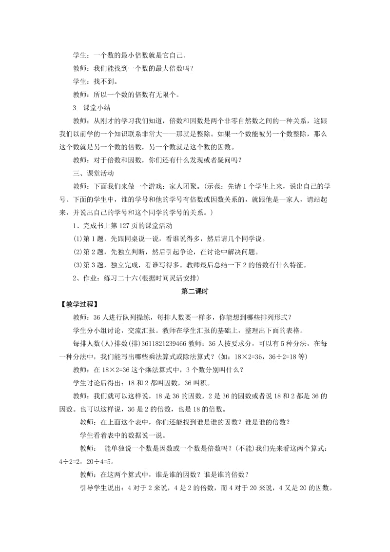 2019春五年级数学下册1.1倍数因数教案1新版西师大版.doc_第3页