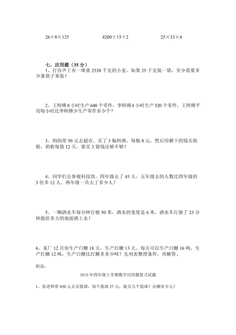 2019年四年级上学期数学复习试卷.doc_第2页