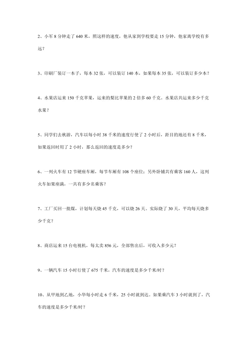 2019年四年级上学期数学复习试卷.doc_第3页