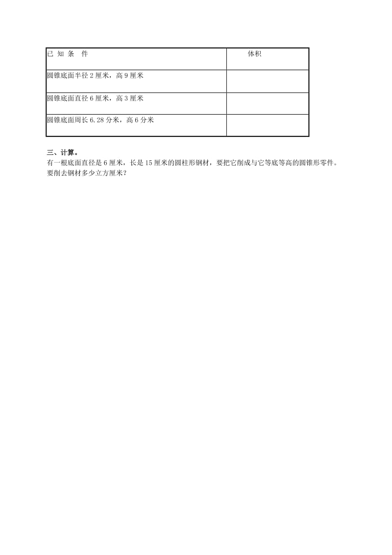 2019年六年级数学下册 圆锥的体积（三）练习题 苏教版.doc_第2页