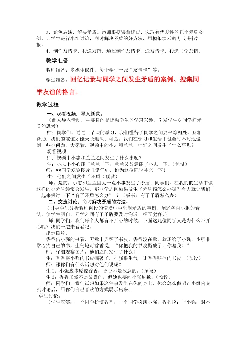 2019春鲁教版品社三下第一单元第3课课题3《交更多的朋友》word教学设计.doc_第2页