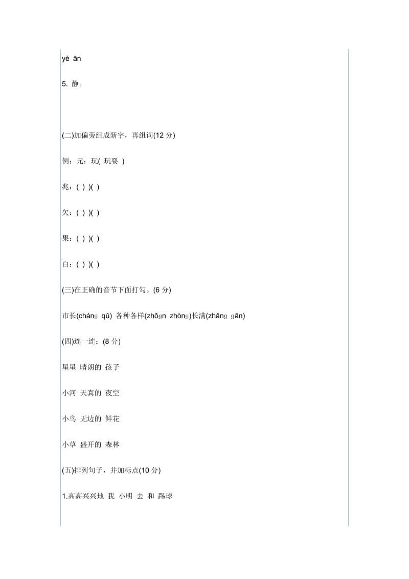 2019年冀教版小学一年级语文下册期末检测题综合练习.doc_第2页