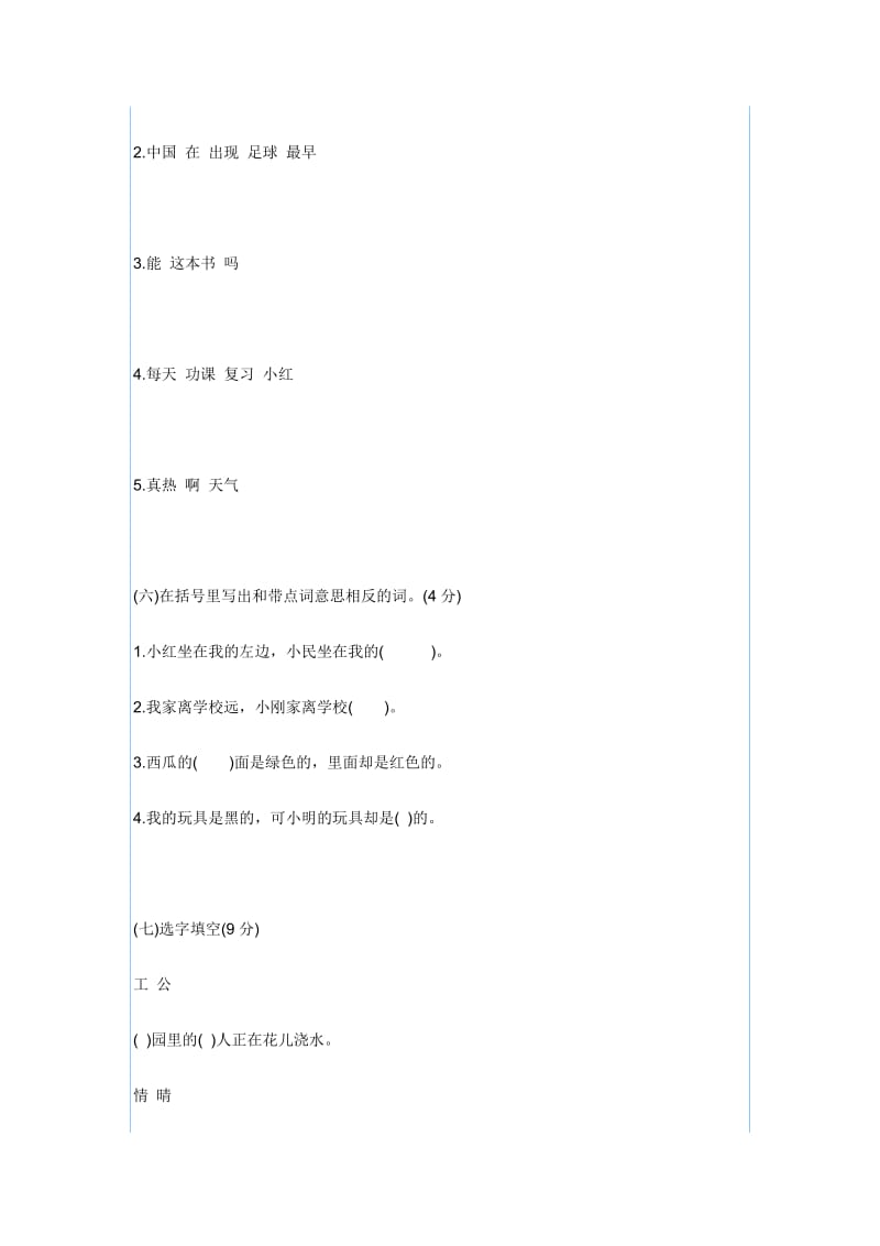 2019年冀教版小学一年级语文下册期末检测题综合练习.doc_第3页