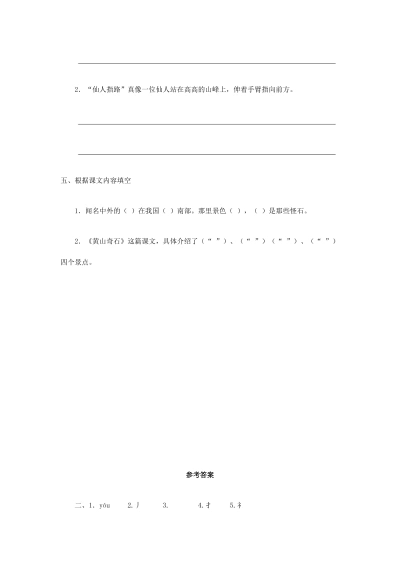 2020年二年级语文上册 2.黄山奇石练习题 新人教版.doc_第2页