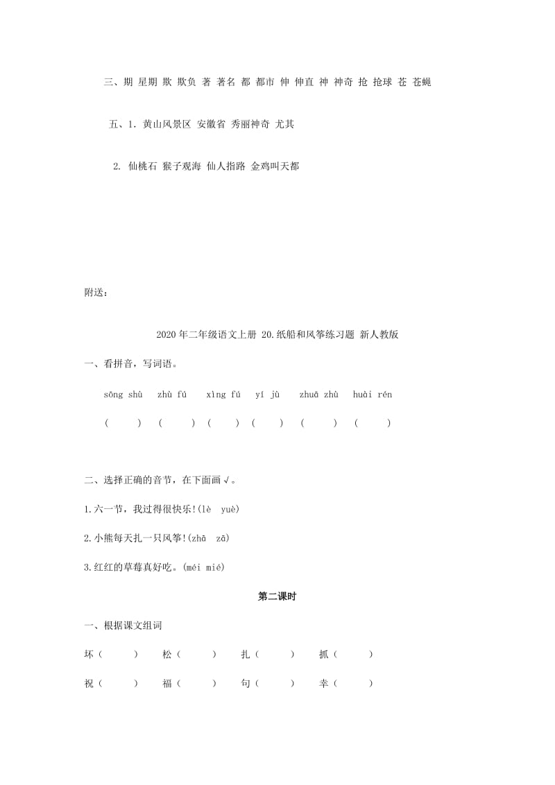 2020年二年级语文上册 2.黄山奇石练习题 新人教版.doc_第3页