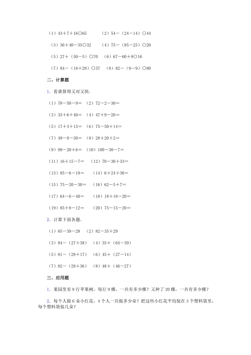 2019年二年级数学下册 1.1 加减混合教案 新人教版.doc_第3页