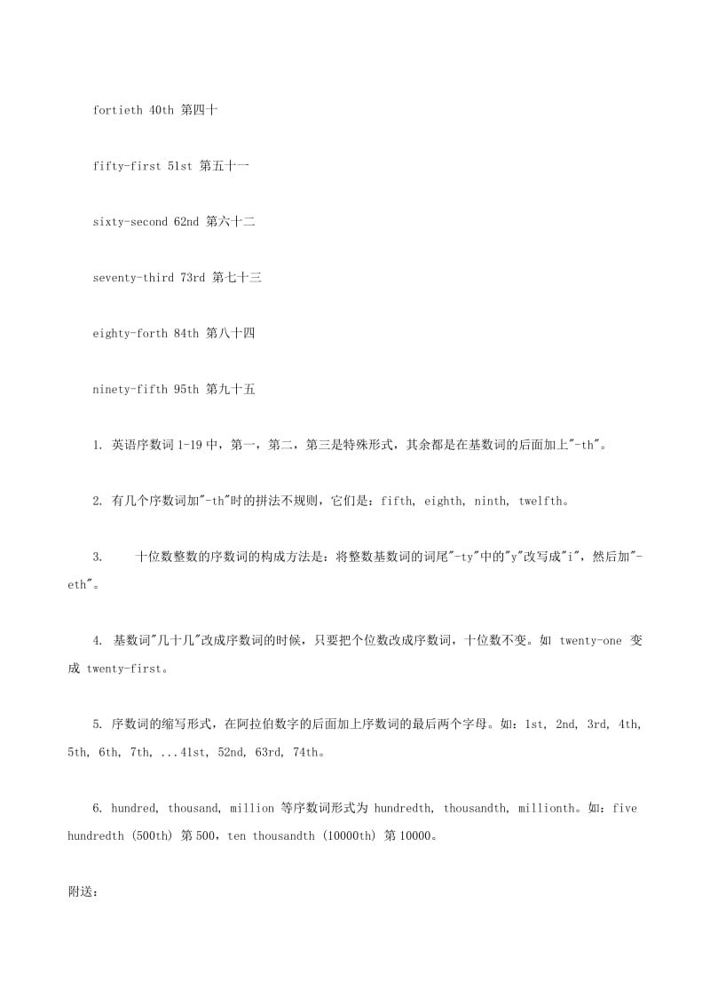 2019年小升初英语语法零基础序数词的表达法.doc_第2页