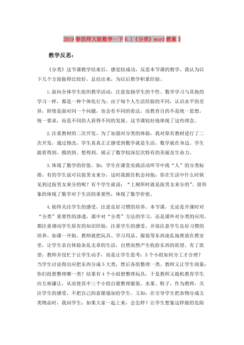 2019春西师大版数学一下8.1《分类》word教案3.doc_第1页