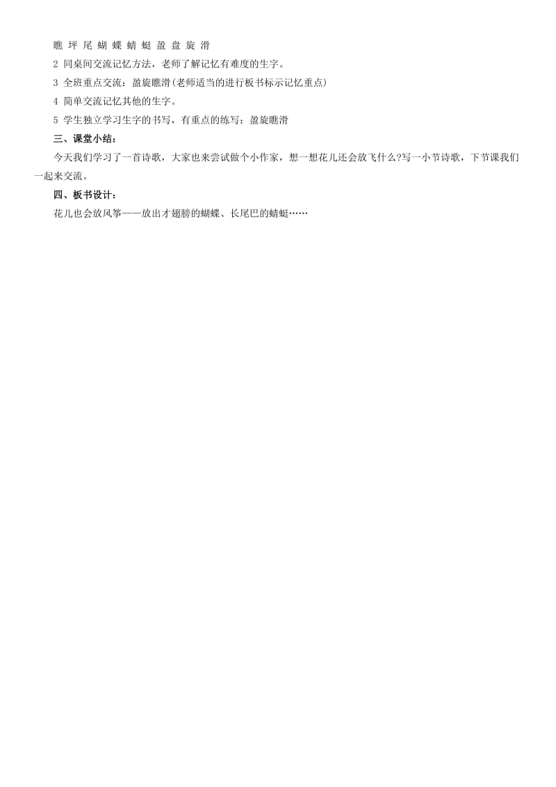 2019年三年级语文下册 花儿也会放风筝教学设计（1） 北师大版.doc_第3页