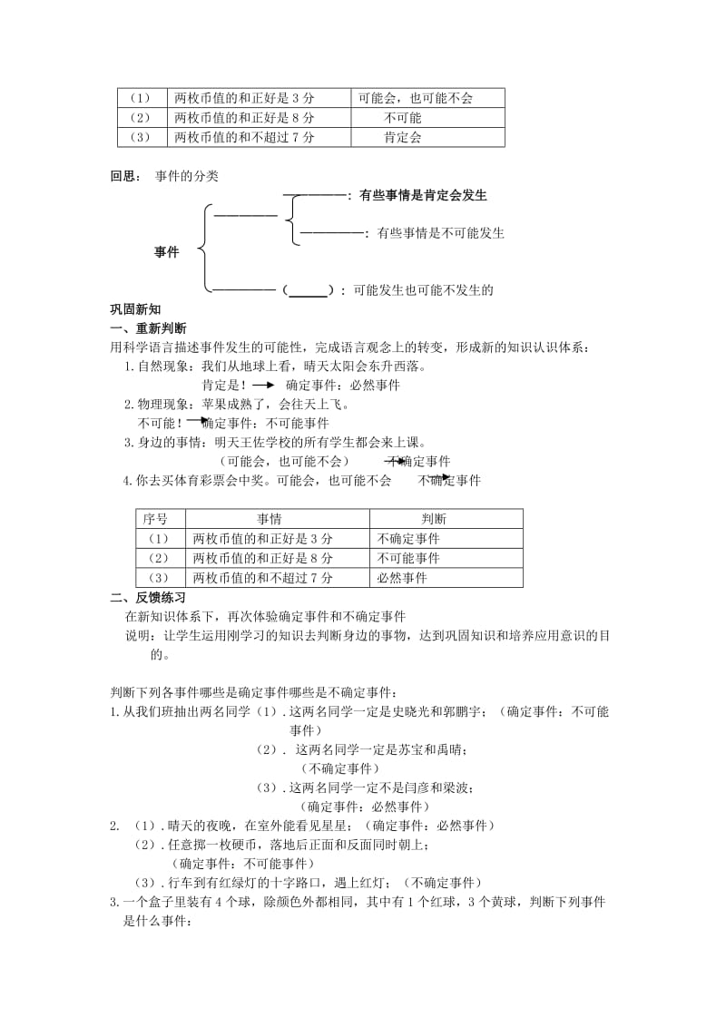 2019年六年级数学下册 9.1《确定事件与不确定事件》学案 鲁教版五四制.doc_第2页