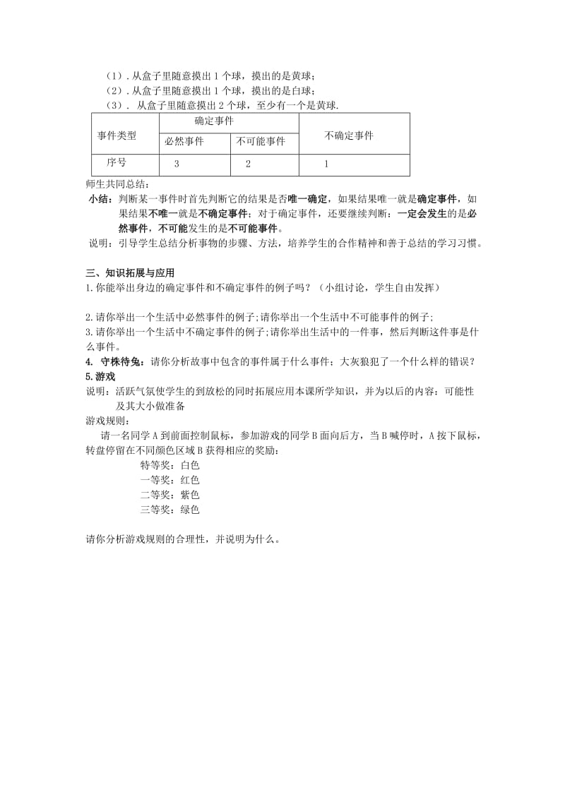 2019年六年级数学下册 9.1《确定事件与不确定事件》学案 鲁教版五四制.doc_第3页