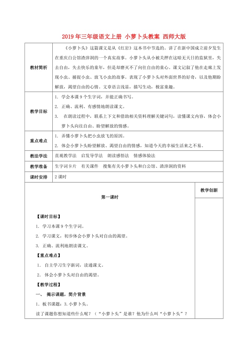 2019年三年级语文上册 小稻秧脱险记教学设计2 苏教版.doc_第3页