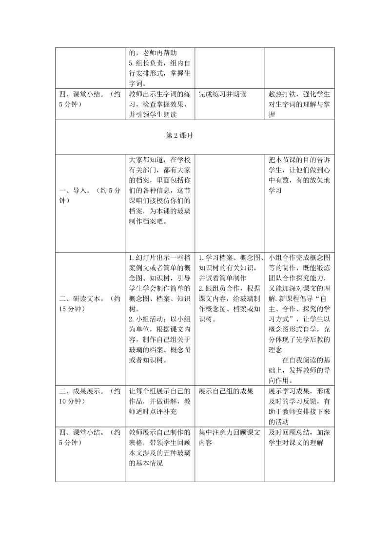 2019年四年级语文上册 23.新型玻璃（1）教案 语文S版.doc_第3页