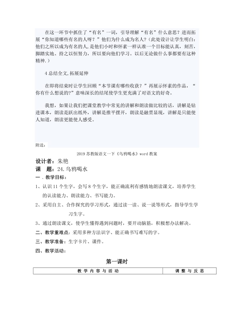 2019苏教版语文一上《怀素写字》word教案.doc_第3页